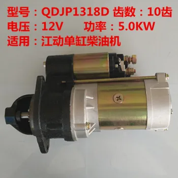 Ekscentrična pripet starter motornih QDJP1318D 12V 5.0 KW 10T brezplačna dostava za DHL dobro ceno